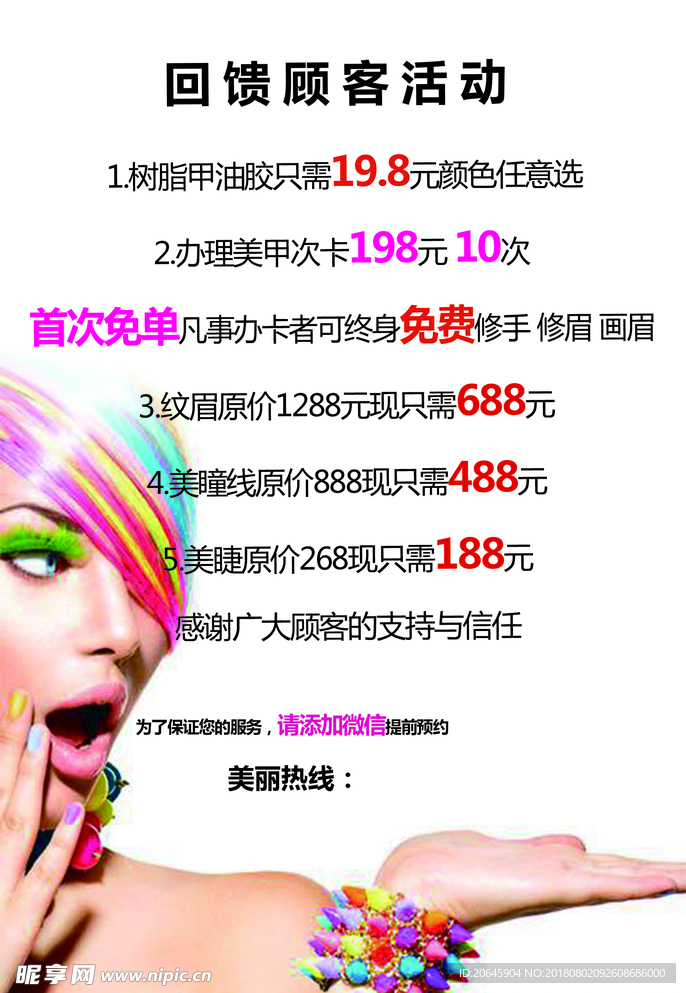 韩式半永久