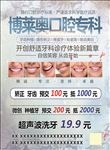口腔牙科