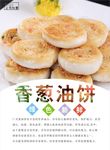 葱油饼海报