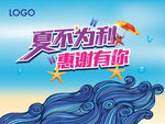 夏季 促销桁架
