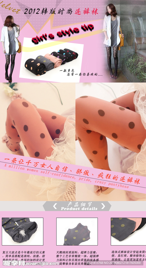 女装详情页