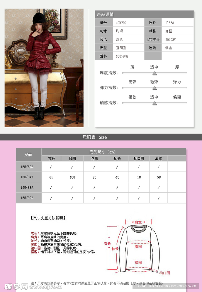 女装详情页