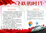 中国手抄报