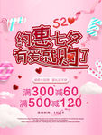 粉色七夕优惠购爱心海报素材