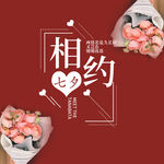 简约相约七夕手机微信配图