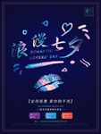 浪漫七夕海报设计