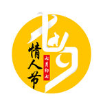 七夕字体元素