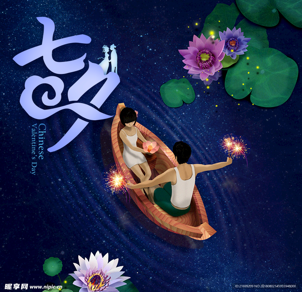 蓝色简约七夕节方图