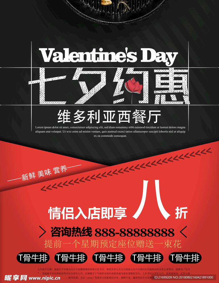 七夕约惠节日餐厅促销海报