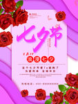 唯美创意七夕节海报