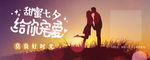 唯美七夕节手机海报
