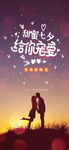 唯美七夕节手机海报