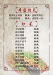 重庆系餐厅菜单