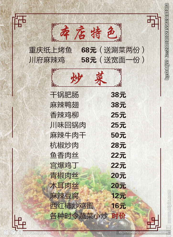 重庆系餐厅菜单