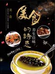 美食的诱惑