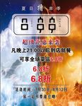 夏日撸串季