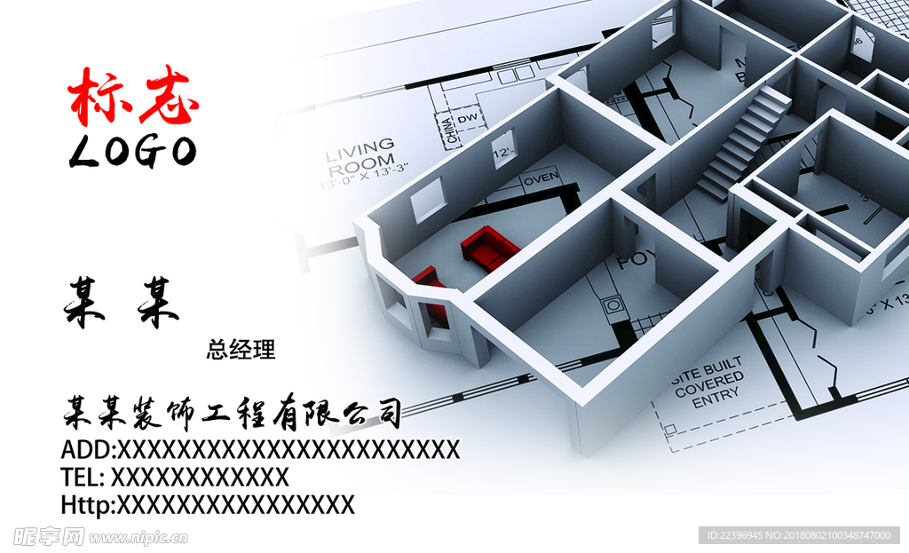 装饰公司名片