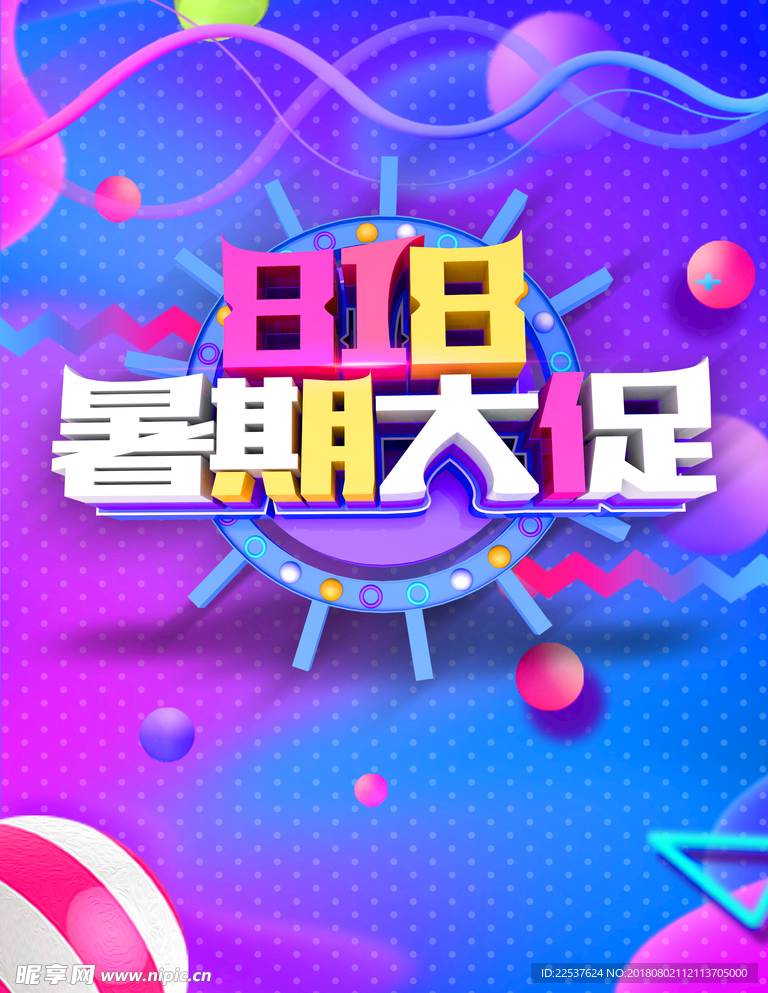 炫彩促销海报