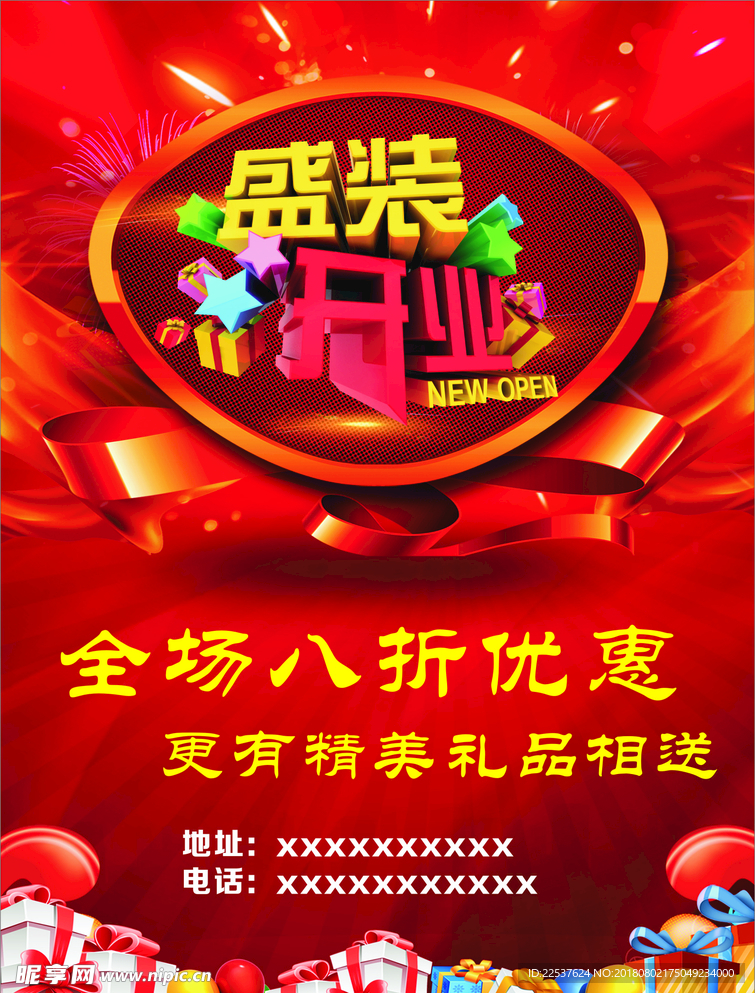 盛大开业