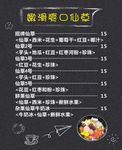 奶茶 菜单 灯片 黑色 简单