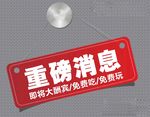重磅消息