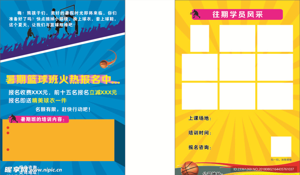暑期篮球班