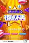 季末清仓