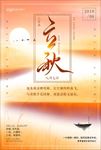 立秋