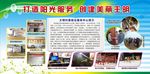 打造阳光服务，创建美丽村委