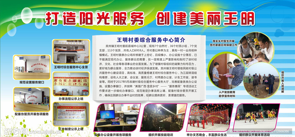 打造阳光服务，创建美丽村委