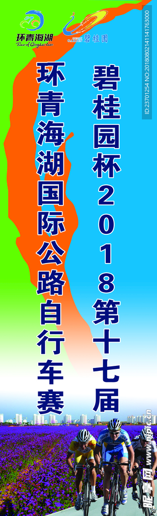 环湖赛道旗