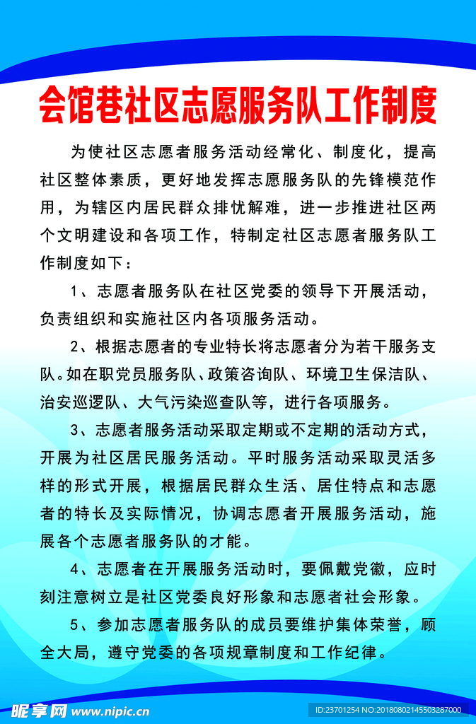 志愿服务工作制度