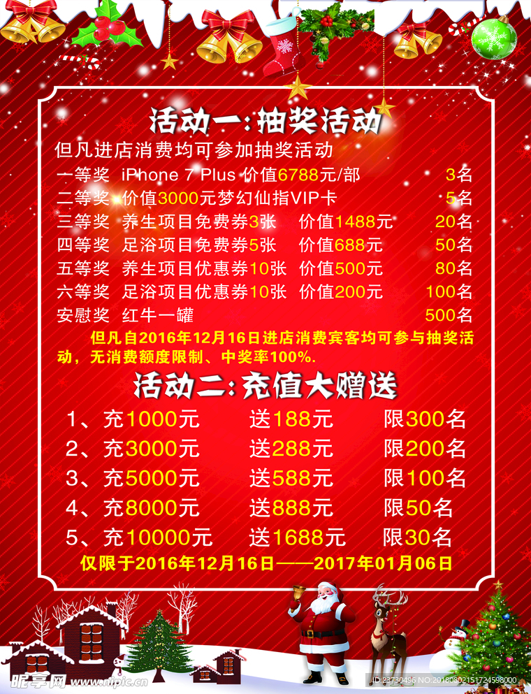 圣诞宣传单