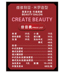 理发店价目表