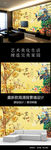 家和富贵彩雕玉兰花孔雀电视背景