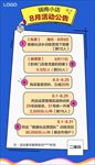 店铺月度活动公告海报