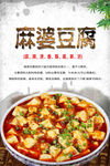 麻婆豆腐海报设计