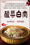 酸菜白肉海报设计
