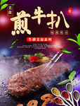煎牛扒