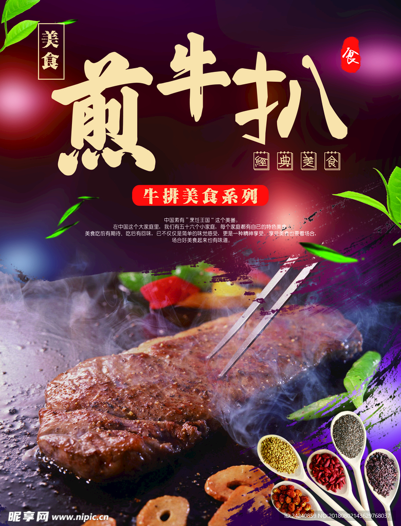 煎牛扒