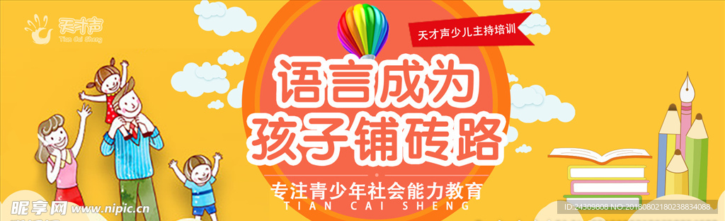 少儿语言培训机构