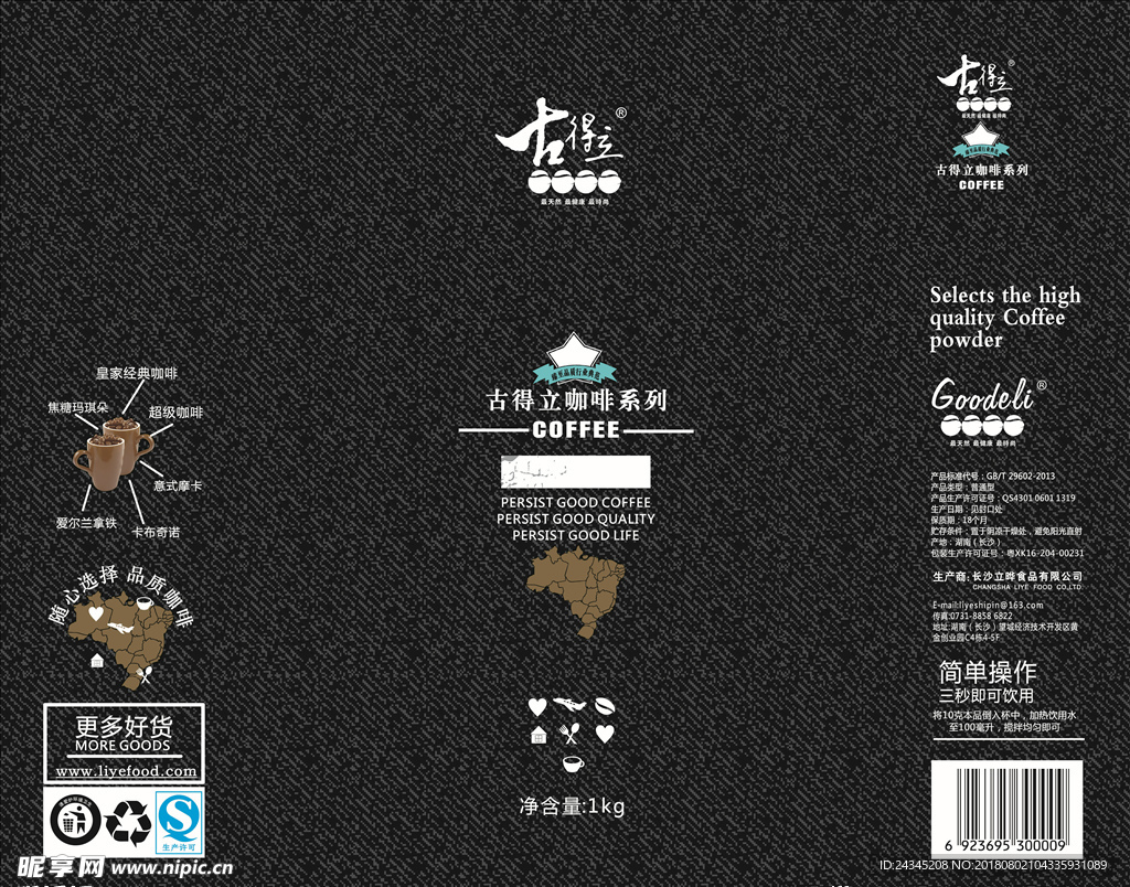 咖啡包装袋食品图