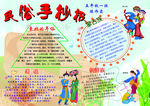 小学生手抄报 手抄报 小学简