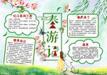 小学生手抄报 手抄报 小学简
