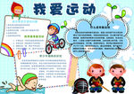 小学生手抄报 手抄报 小学简