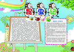 小学生手抄报 手抄报 小学简