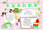 小学生手抄报 手抄报 小学简