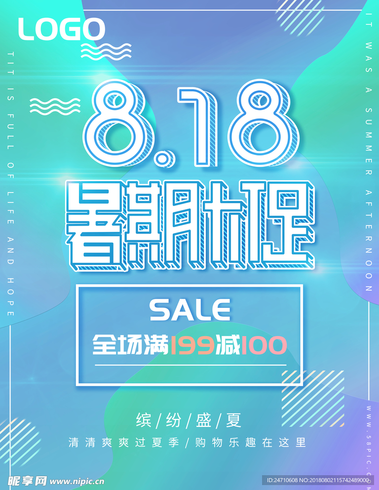 暑期大促