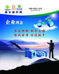企业理念