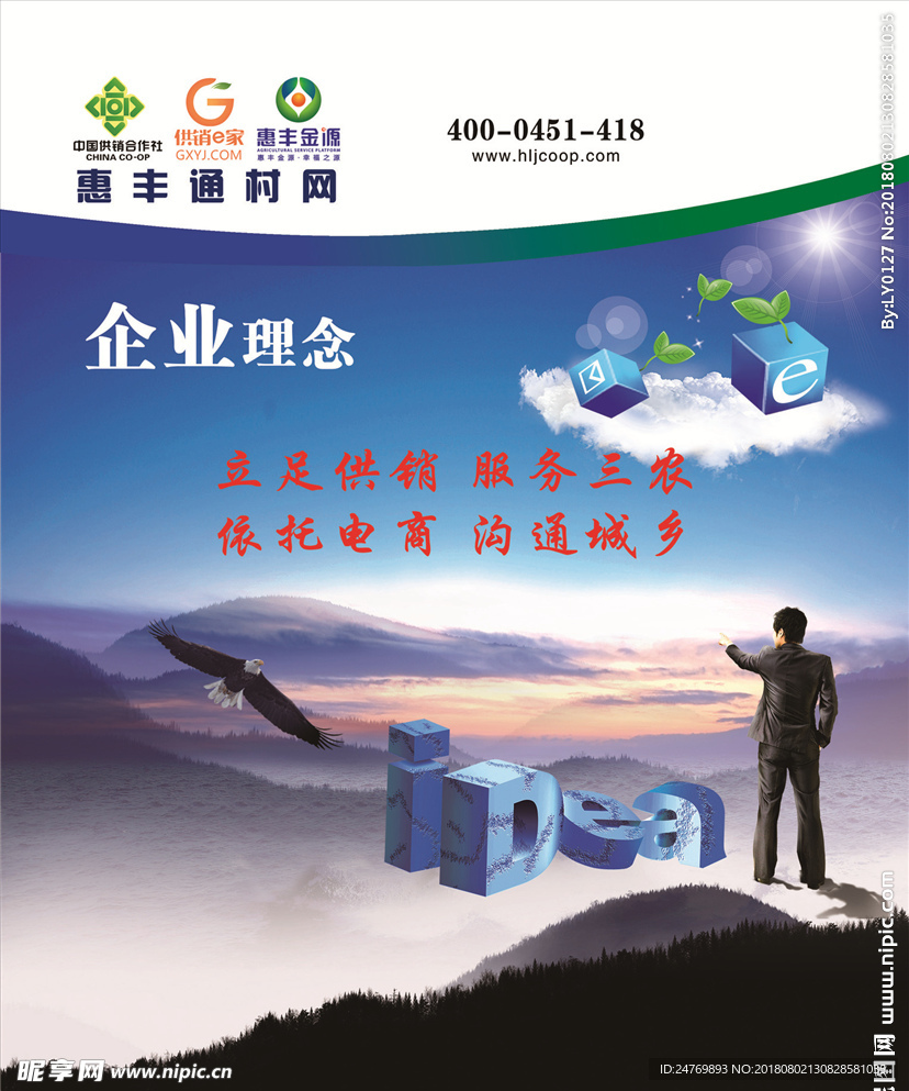 企业理念